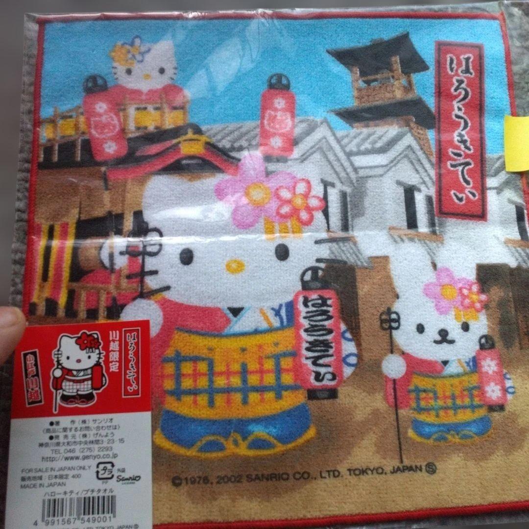 超激レア‼️ハローキティ 四国、埼玉、ストラップ 、ハンカチ14点セット、