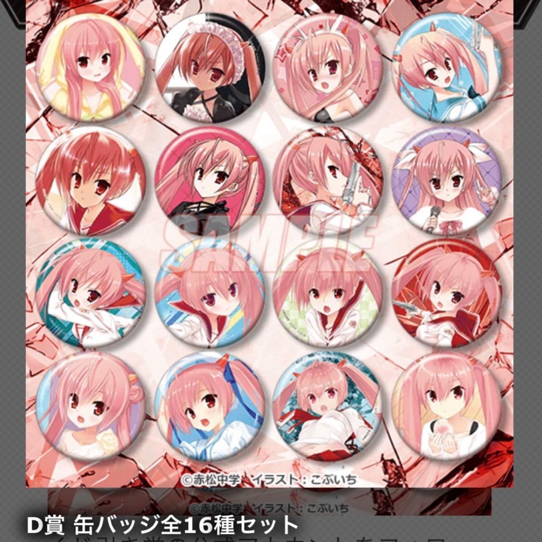 緋弾のアリア くじ引き堂 アリアバースデーD賞 缶バッジ 全16種 コンプリート