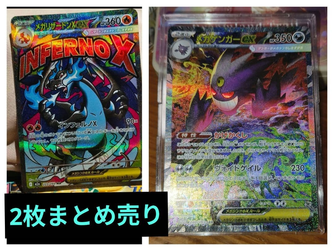 ポケカ メガゲンガーex sar&メガリザードンX EX メガドリーム