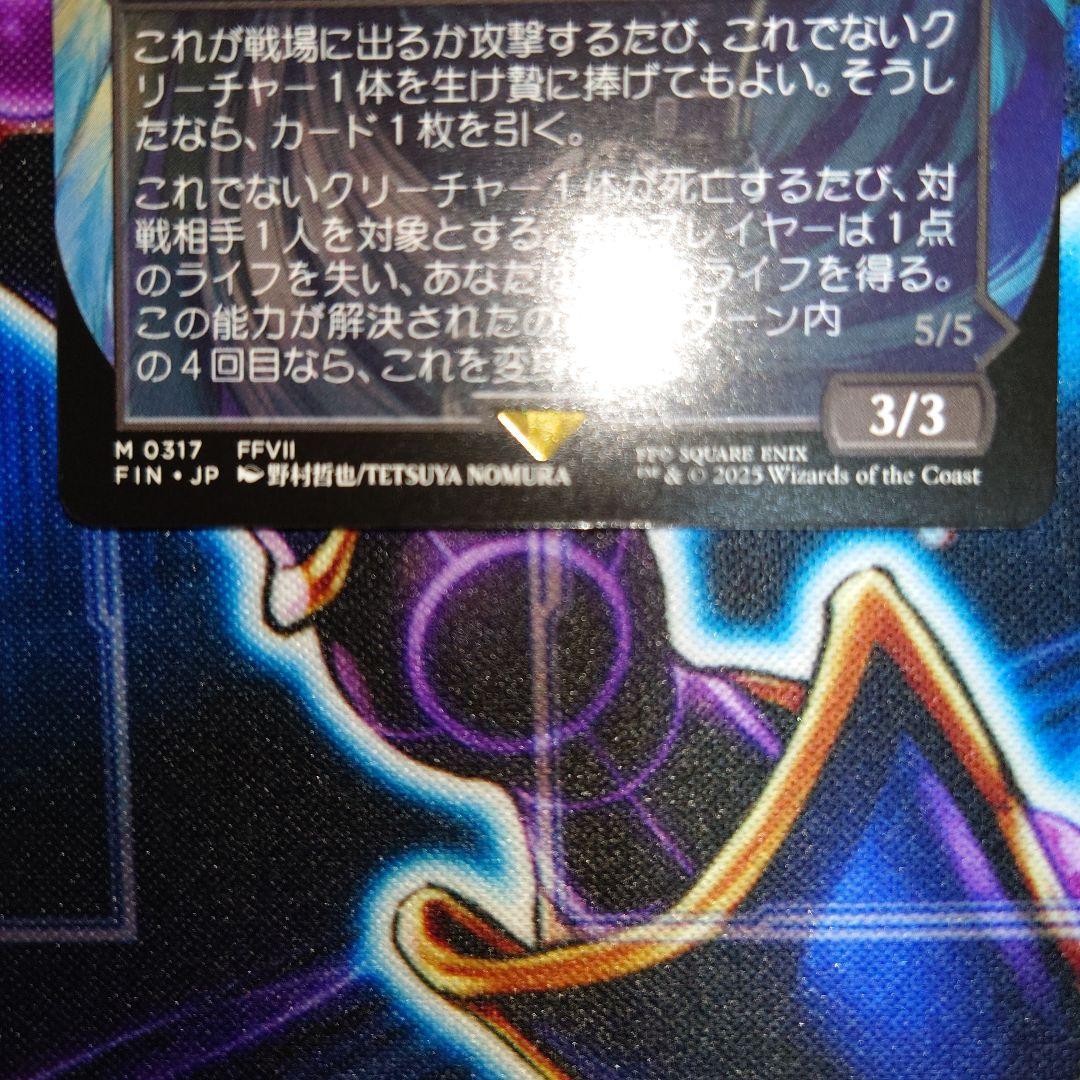 威名のソルジャー、セフィロス　ボーダレス2枚