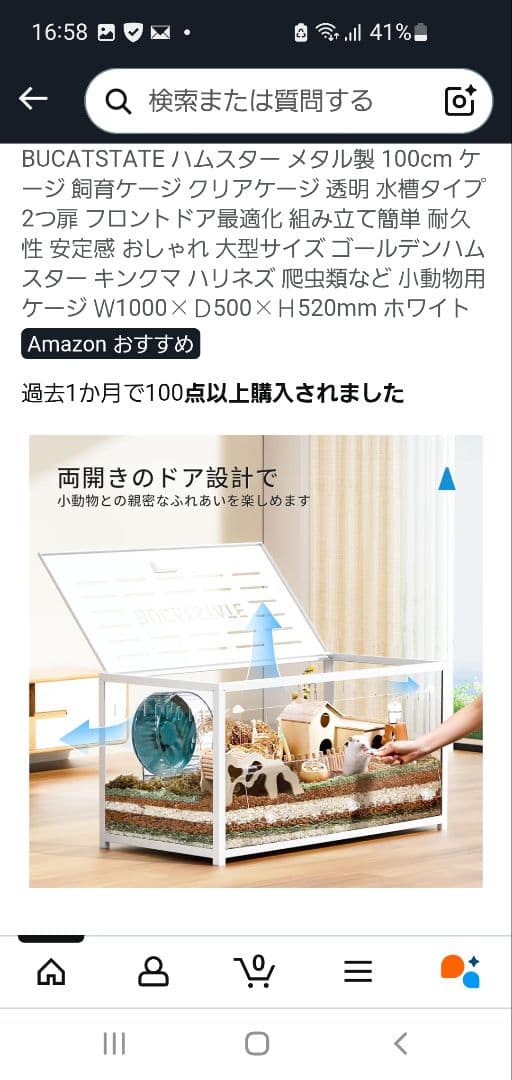 ブカスター BUCATSTATE ハムスターケージ 100cm ホワイト 新品