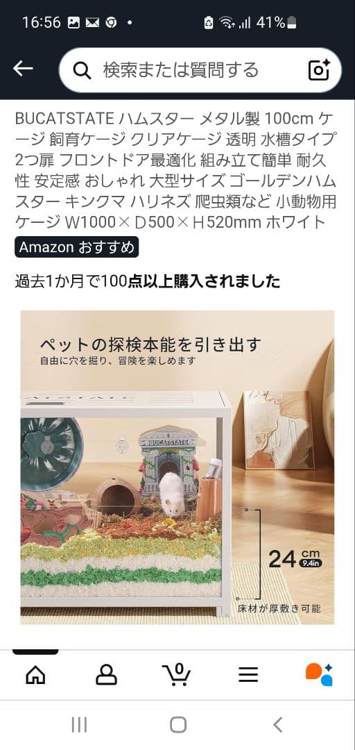 ブカスター BUCATSTATE ハムスターケージ 100cm ホワイト 新品