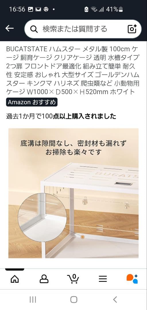ブカスター BUCATSTATE ハムスターケージ 100cm ホワイト 新品