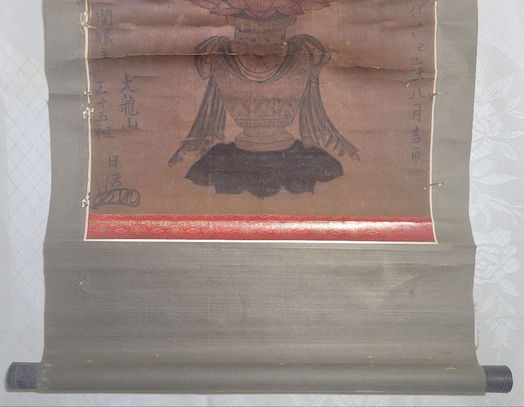 大龍山三十五祖　日猛上人　お題目に明王図　掛け軸　肉筆　書画、骨董品、美術品