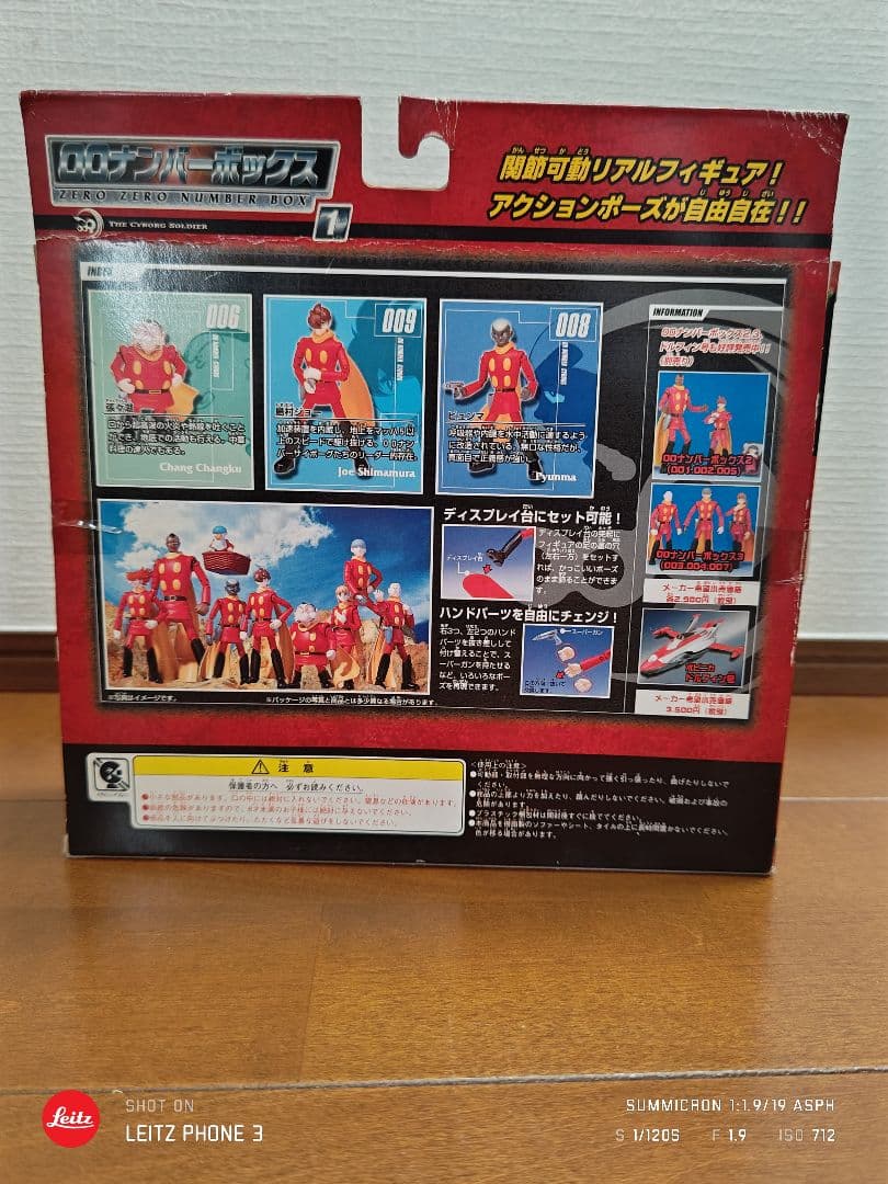 009 ゼロゼロナイン フィギュア 9体セット