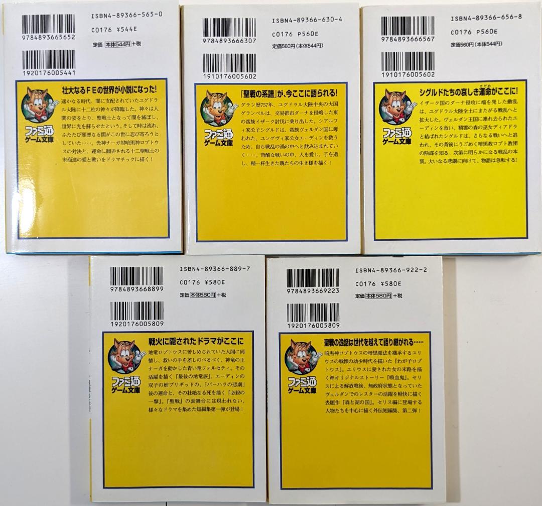 【ファイアーエムブレム】聖戦の系譜　5冊セット　小説　鈴木銀一郎　ファミ通文庫