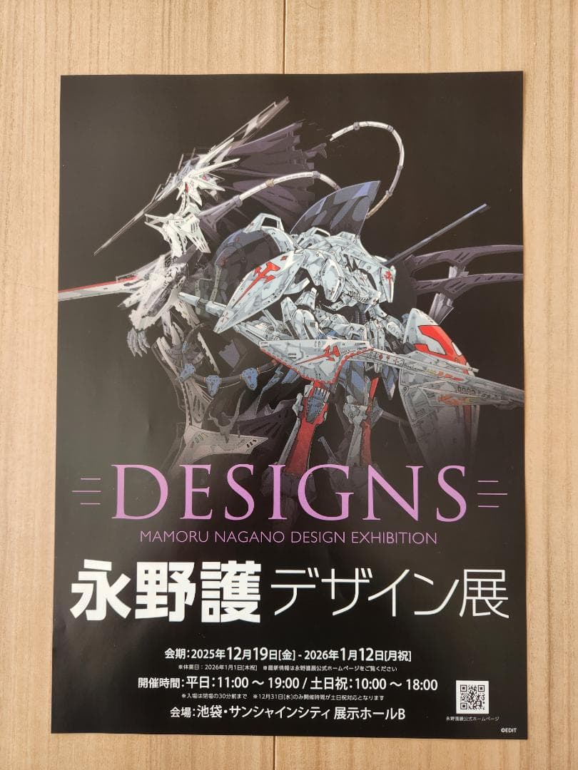 DESIGNS 永野護 デザイン展 メタリック クリアファイル 4枚セット