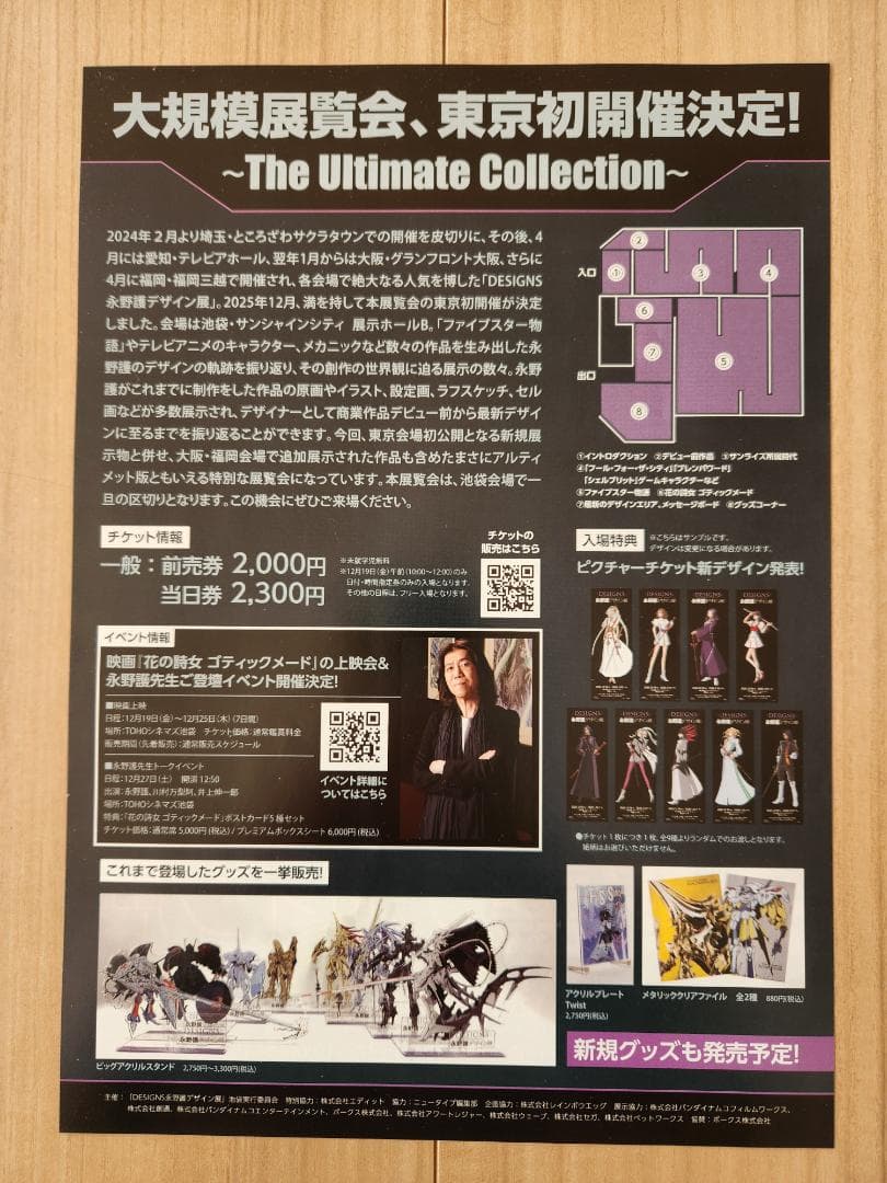 DESIGNS 永野護 デザイン展 メタリック クリアファイル 4枚セット