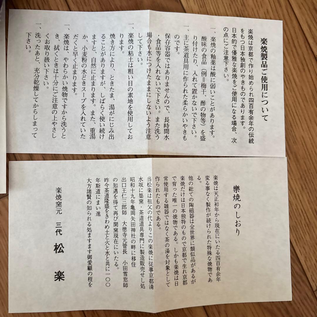 高級品楽焼窯元三代松楽茶器茶道具　黒色陶器　木箱付き