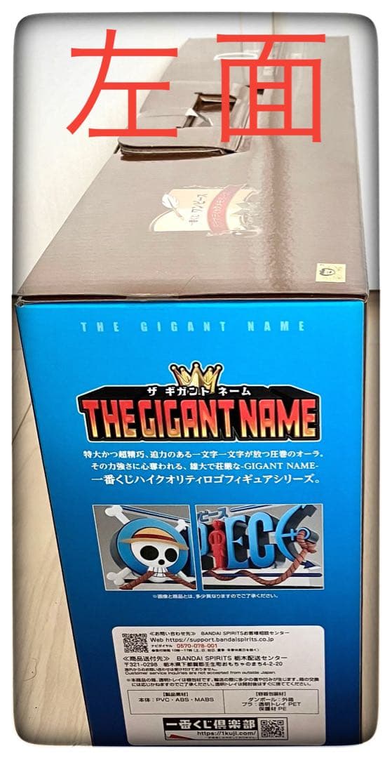 D賞 ギガントネーム 一番くじ ONEPIECE