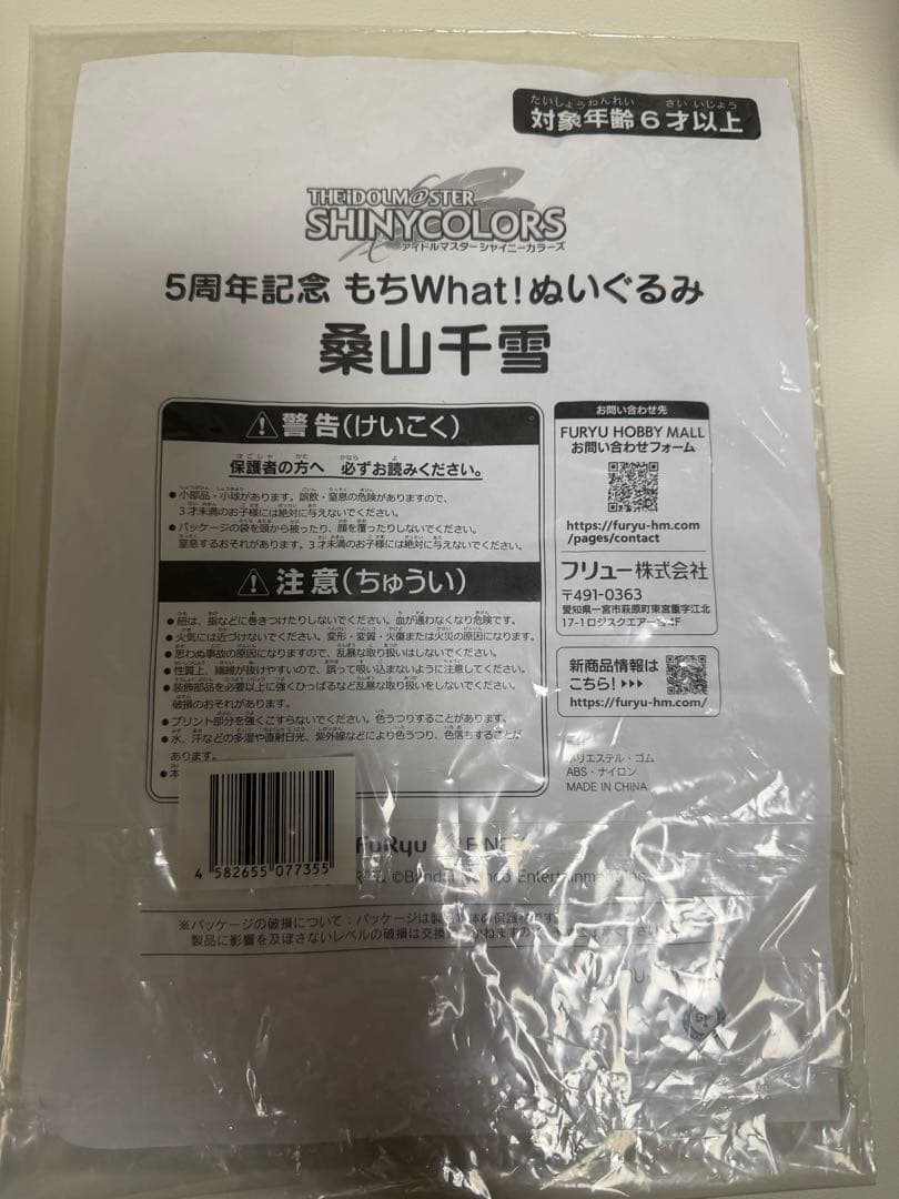 もちWhat もちほわ 桑山千雪 シャニマス ぬいぐるみ おまけ付き