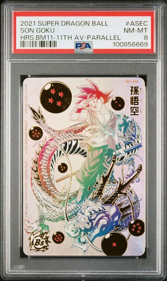スーパードラゴンボールヒーローズ bm11-asec パラレル 孫悟空 psa8