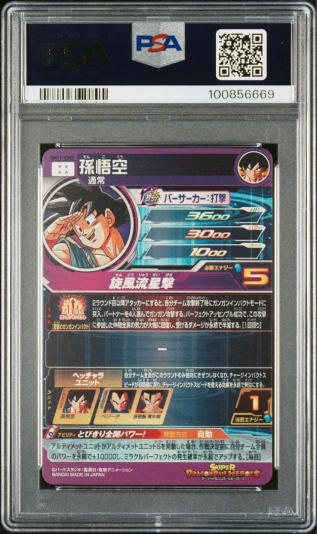 スーパードラゴンボールヒーローズ bm11-asec パラレル 孫悟空 psa8
