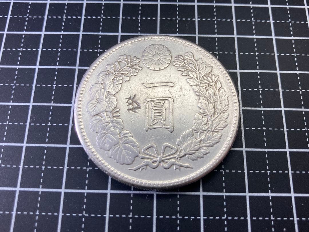 一圓銀貨(明治45年) 刻印付き