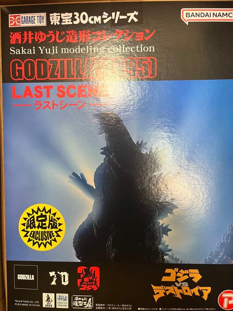 ゴジラ(1995)ラストシーン　東宝30cmシリーズ　限定版