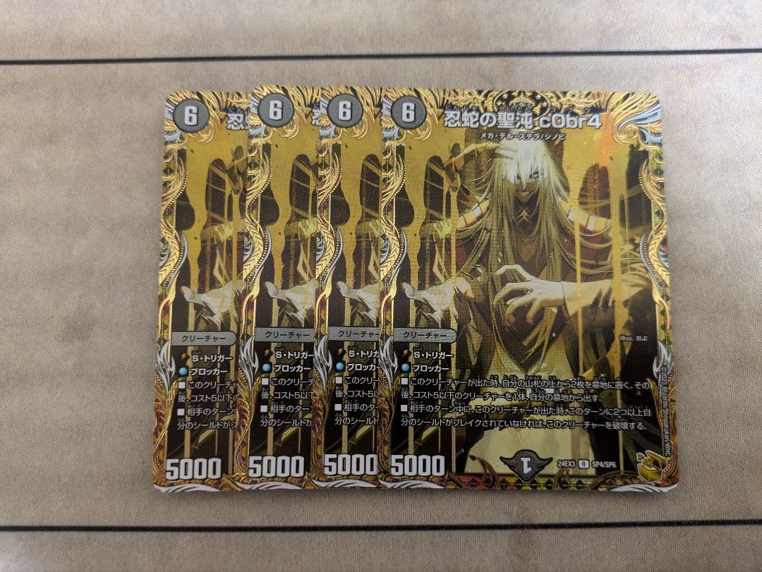 忍蛇の聖沌 c0br4 金 トレジャー