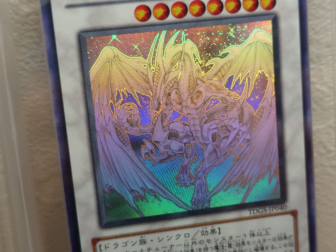 ARS9 スターダストドラゴン ホログラフィックレアカード　遊戯王