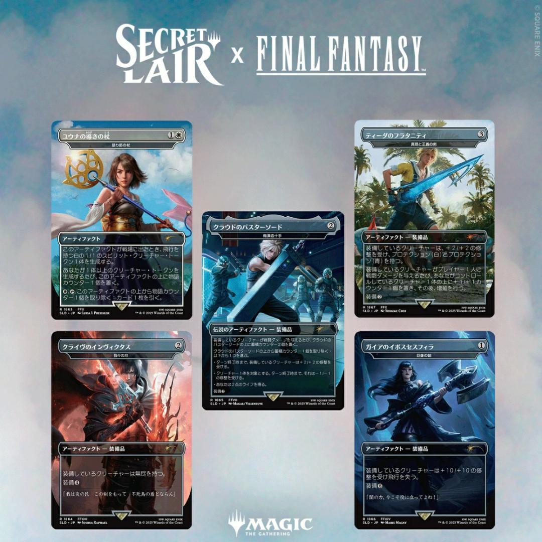 MTG Secret Lair x FF Weapons 日本語版