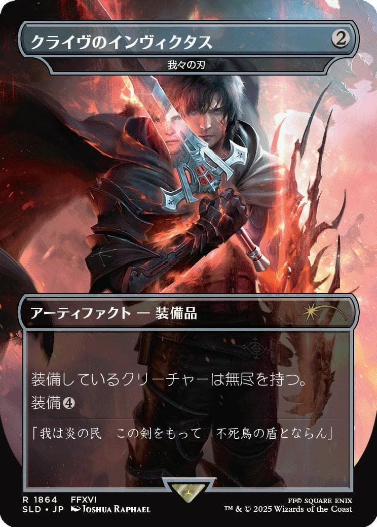 MTG Secret Lair x FF Weapons 日本語版
