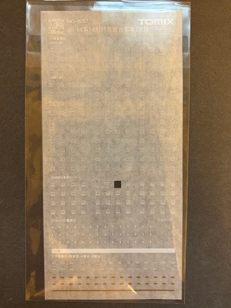 TOMIX HO 14系北陸(基本＋増結)まとめ売り