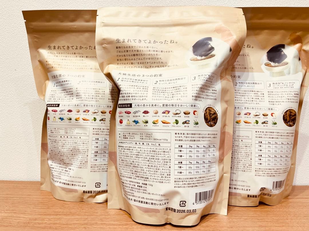 犬猫生活 キャットフード 7歳以上シニア(750g) 新品未開封3袋