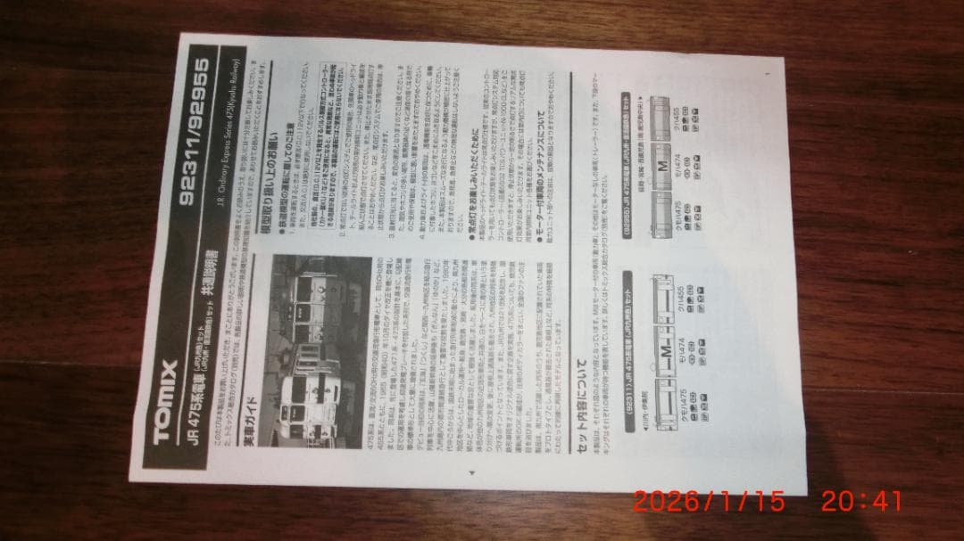 TOMIX 475系電車(JR九州・復活国鉄色)セット【メーカー限定品】