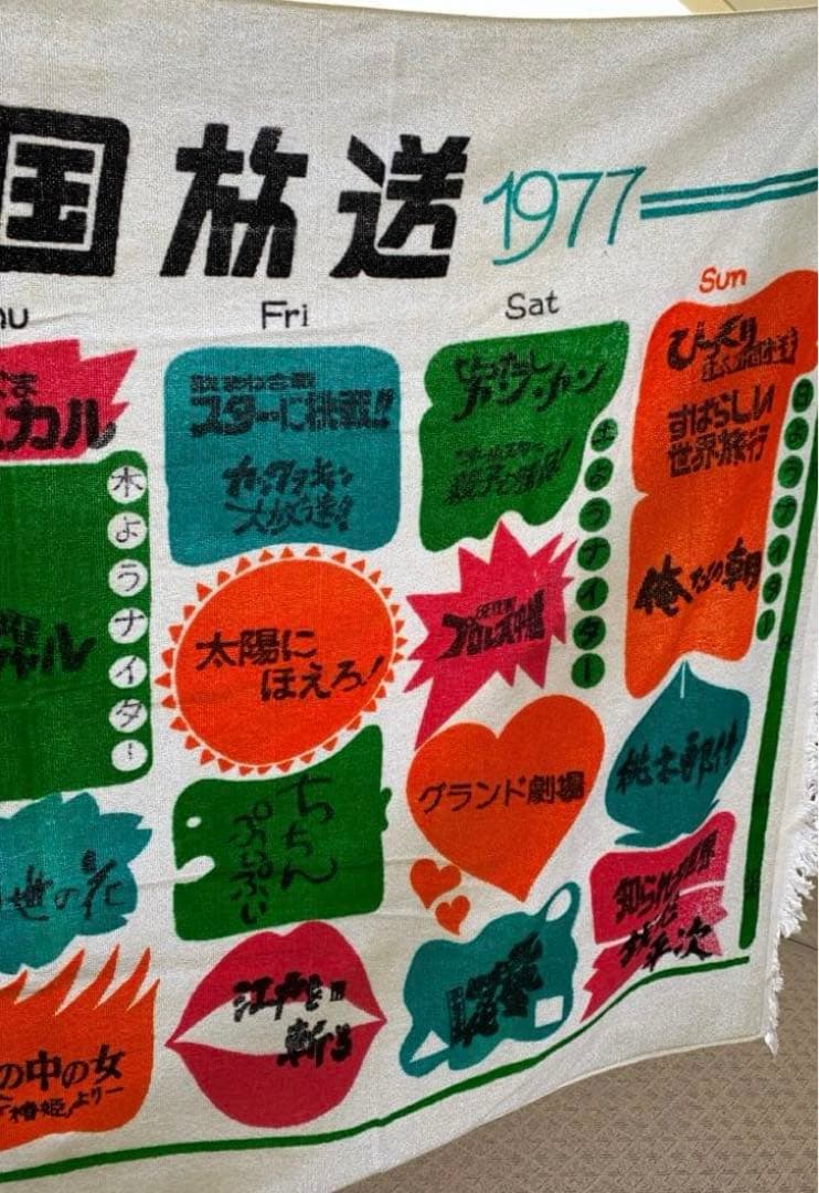 激レア　　四国テレビ　デザイン バスタオル