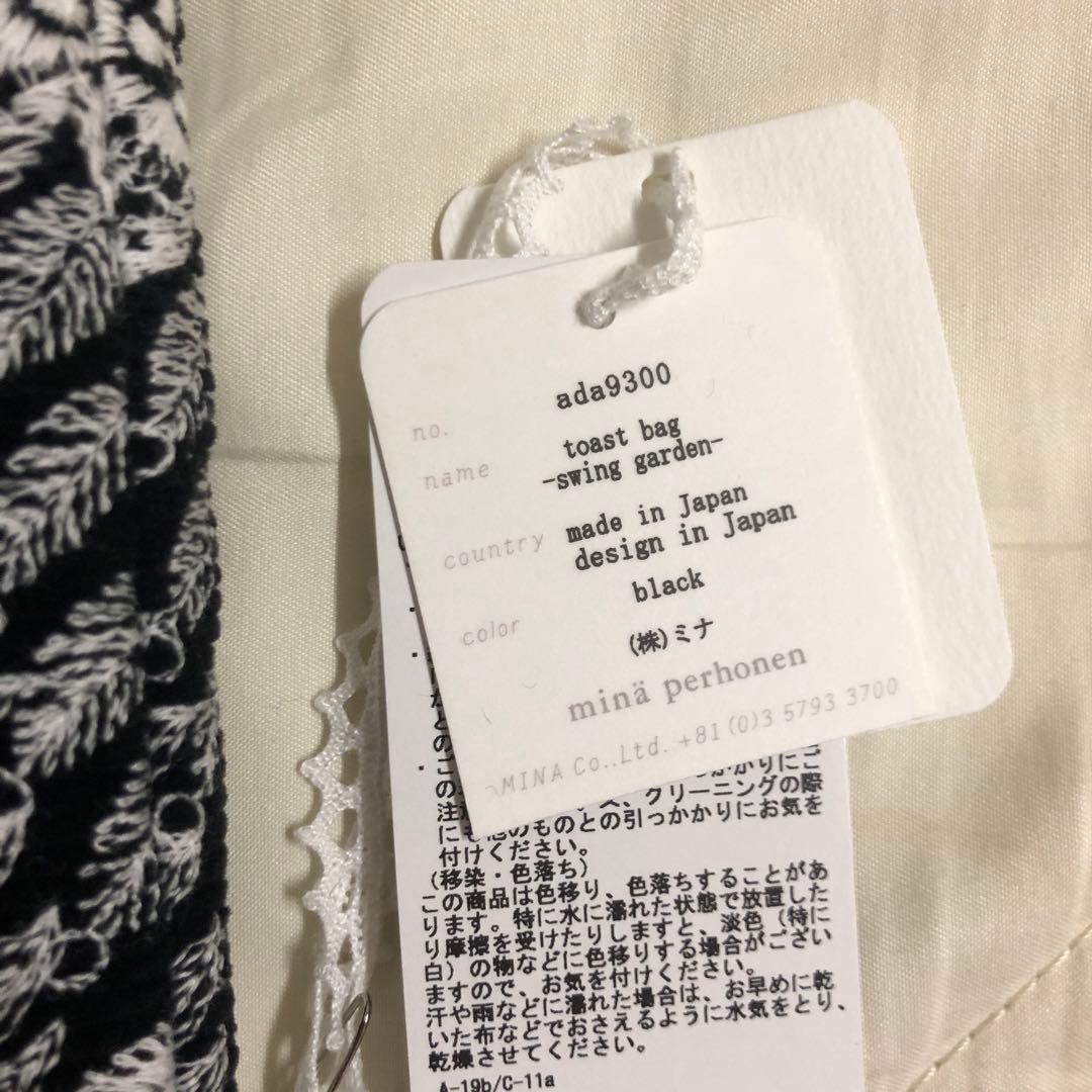 ミナペルホネン　トーストバッグ　swing garden ブラック
