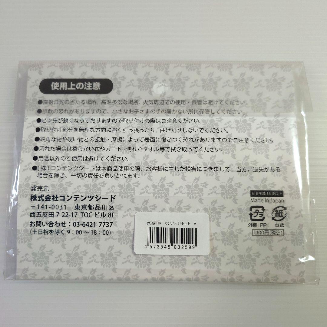 魔道祖師　缶バッジセット　THEキャラ　pop up shop