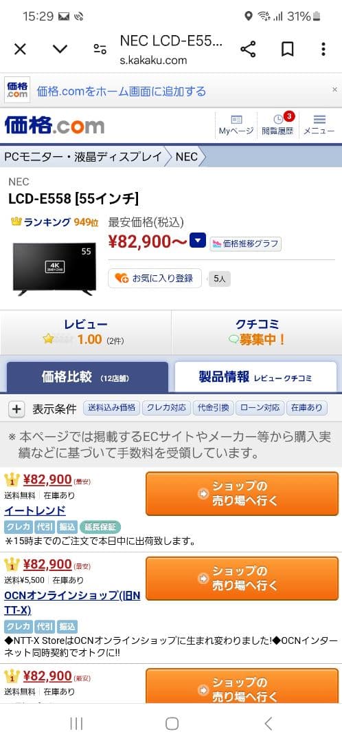 NEC E558 55インチ　モニター