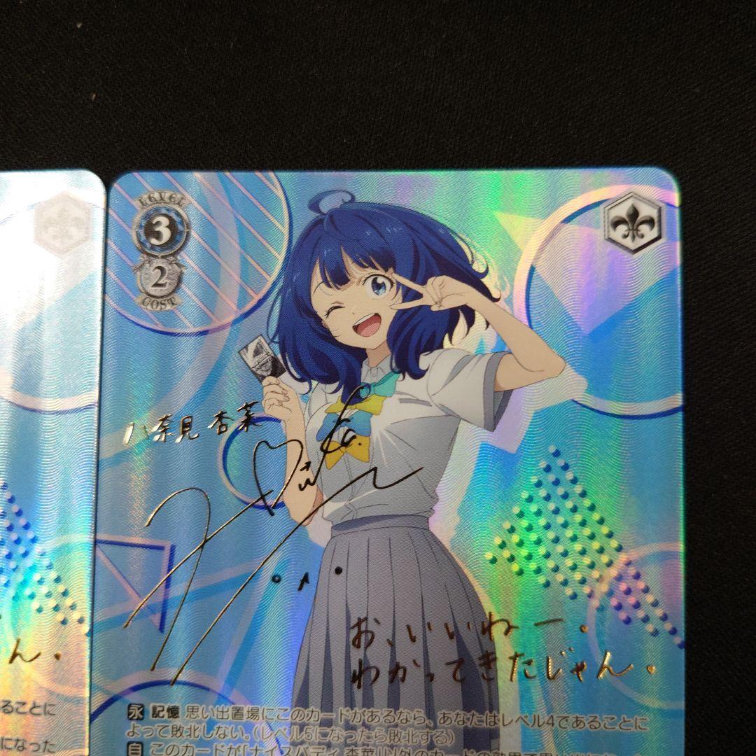 ヴァイス ナイスバディ 杏菜 SP 2枚 サイン 負けヒロインが多すぎる!