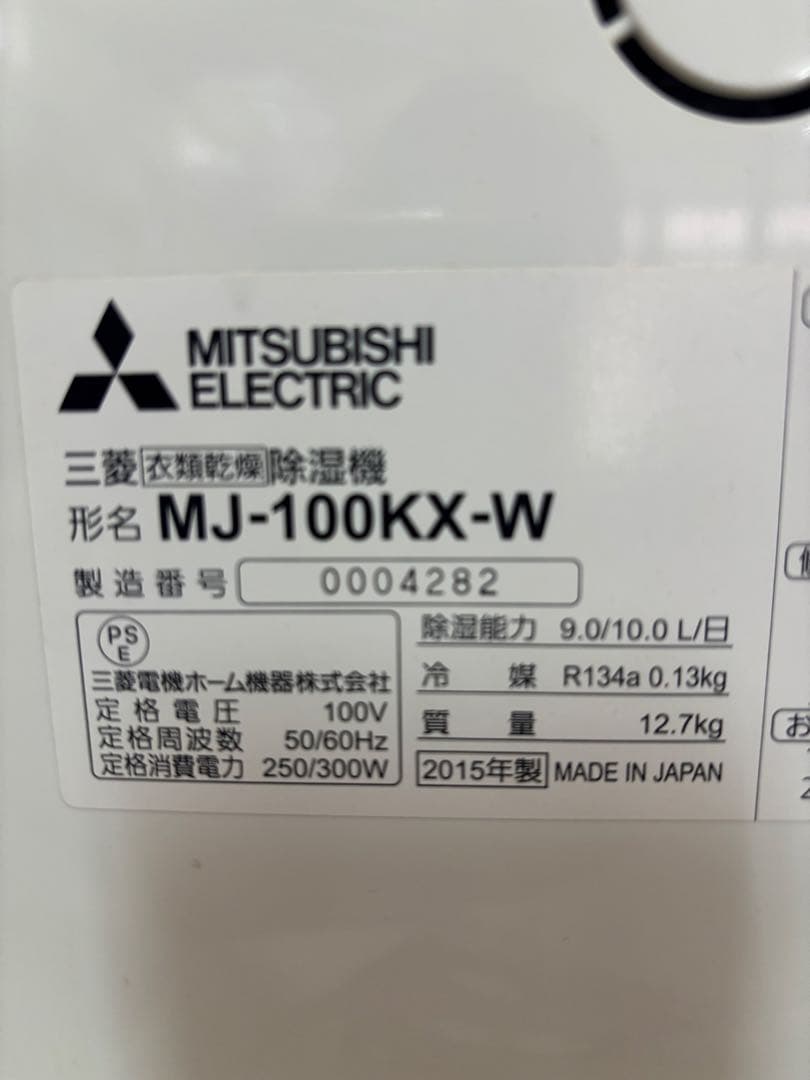 MITSUBISHI 三菱MJ-100KX 衣類乾燥除湿機