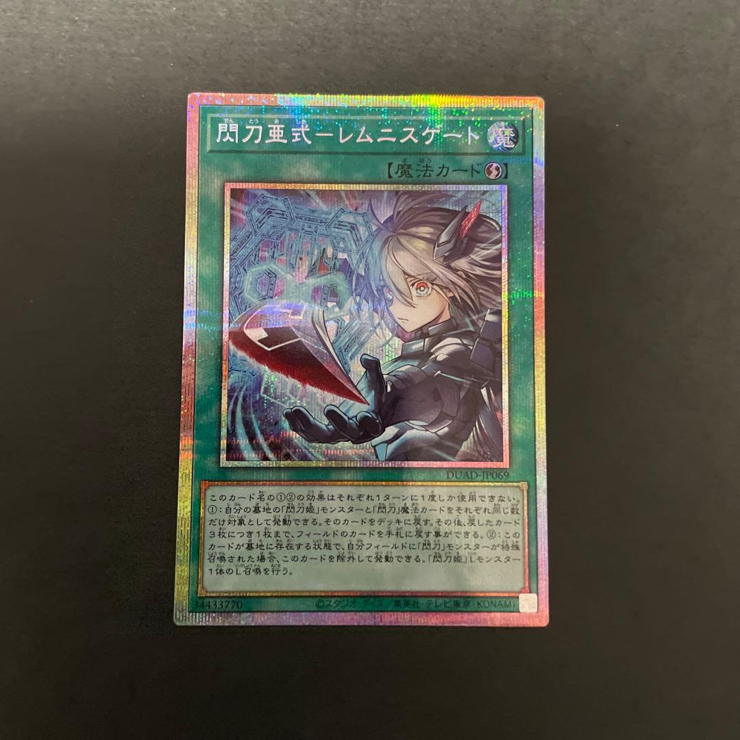 No.436 閃刀亜式－レムニスゲート　プリズマ