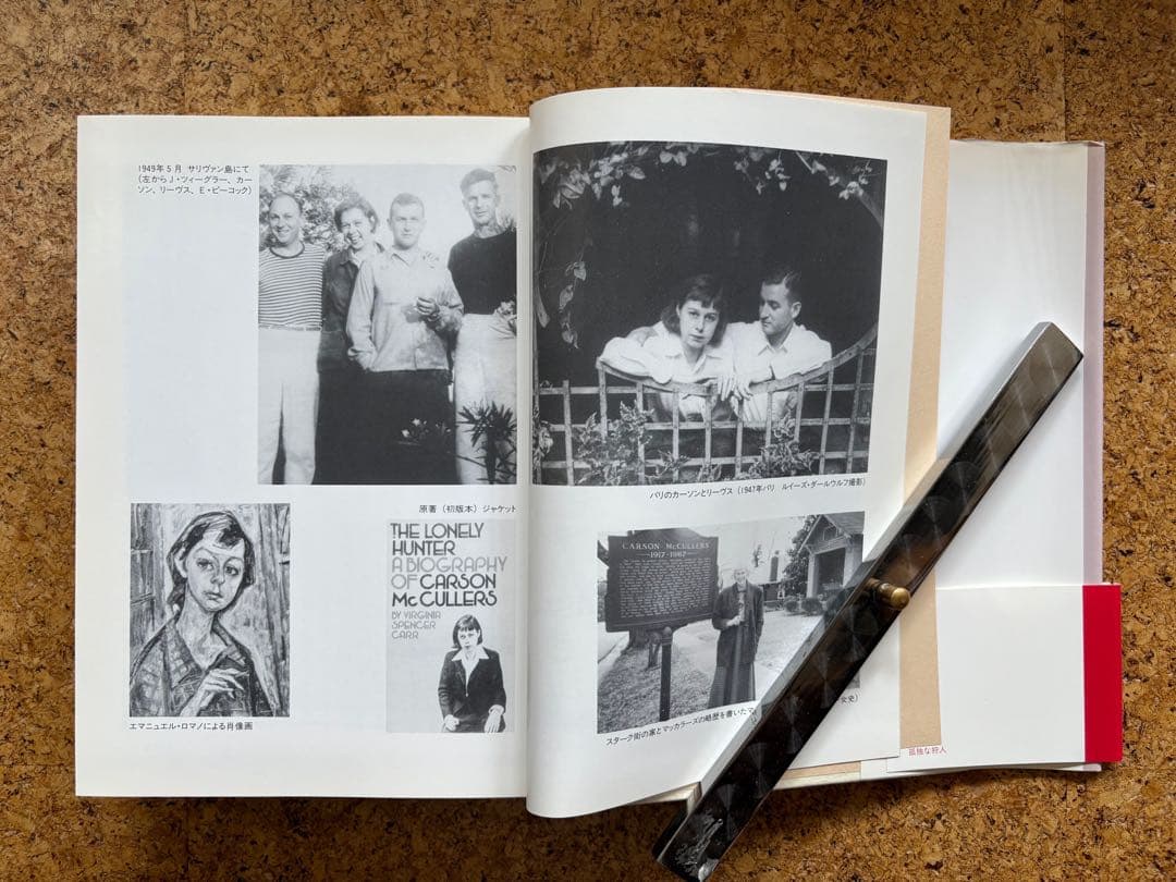 孤独な狩人 –カーソン・マッカラーズ伝　初版帯付