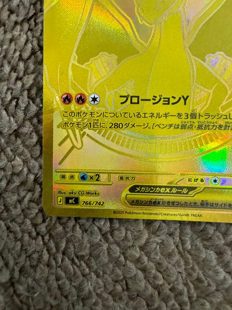 メガリザードンy ex mur 【mega Charizard Y)