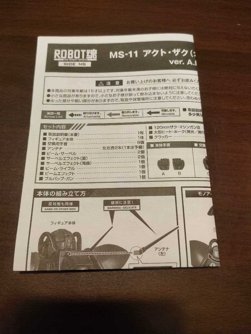 ROBOT魂 MS-11 アクトザク オーガスタ研究所仕様