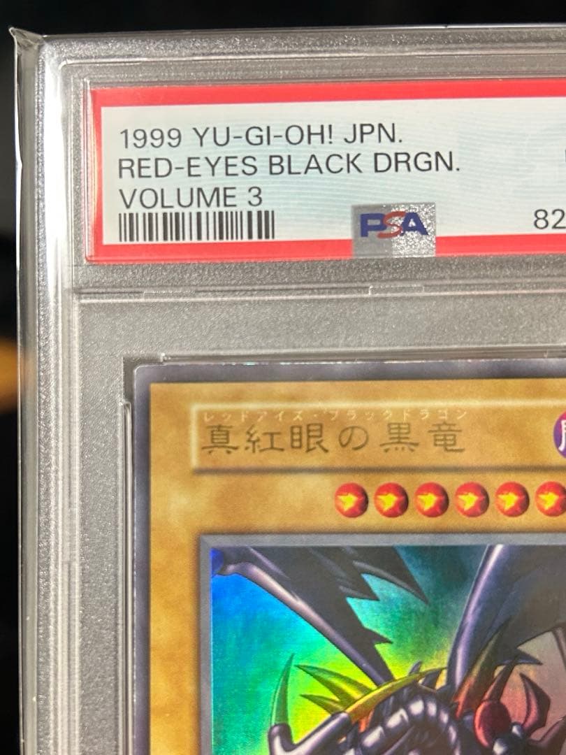 j*様 ⭐︎最安値スタート⭐︎PSA8真紅眼の黒竜レッドアイズブラックドラゴン初