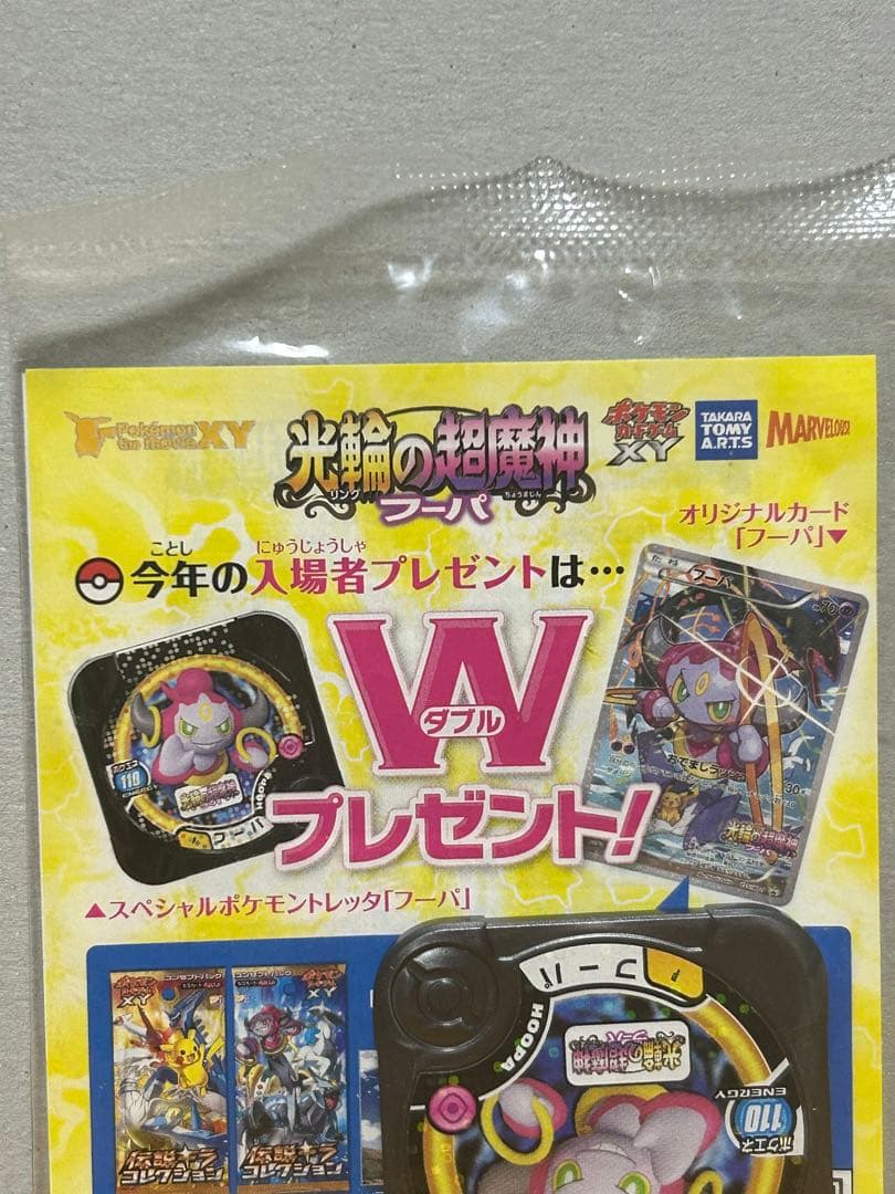 フーパ　ポケモンカード ポケカ