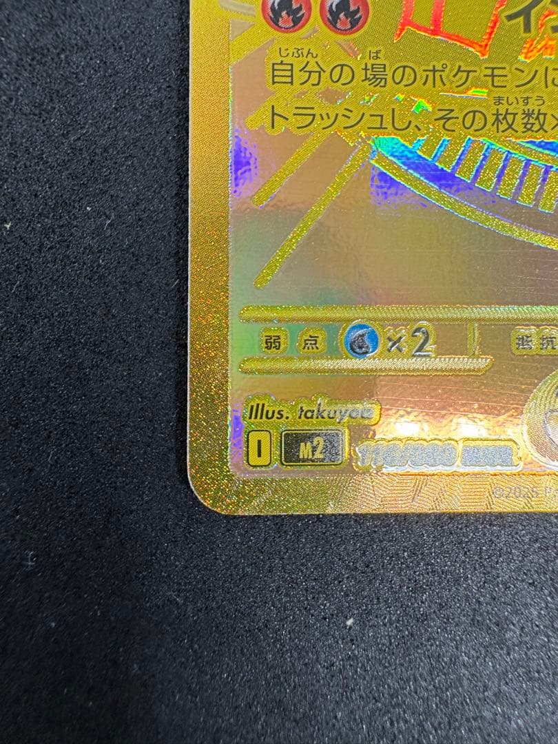 メガリザードンX MUR ポケモンカード インフェルノX