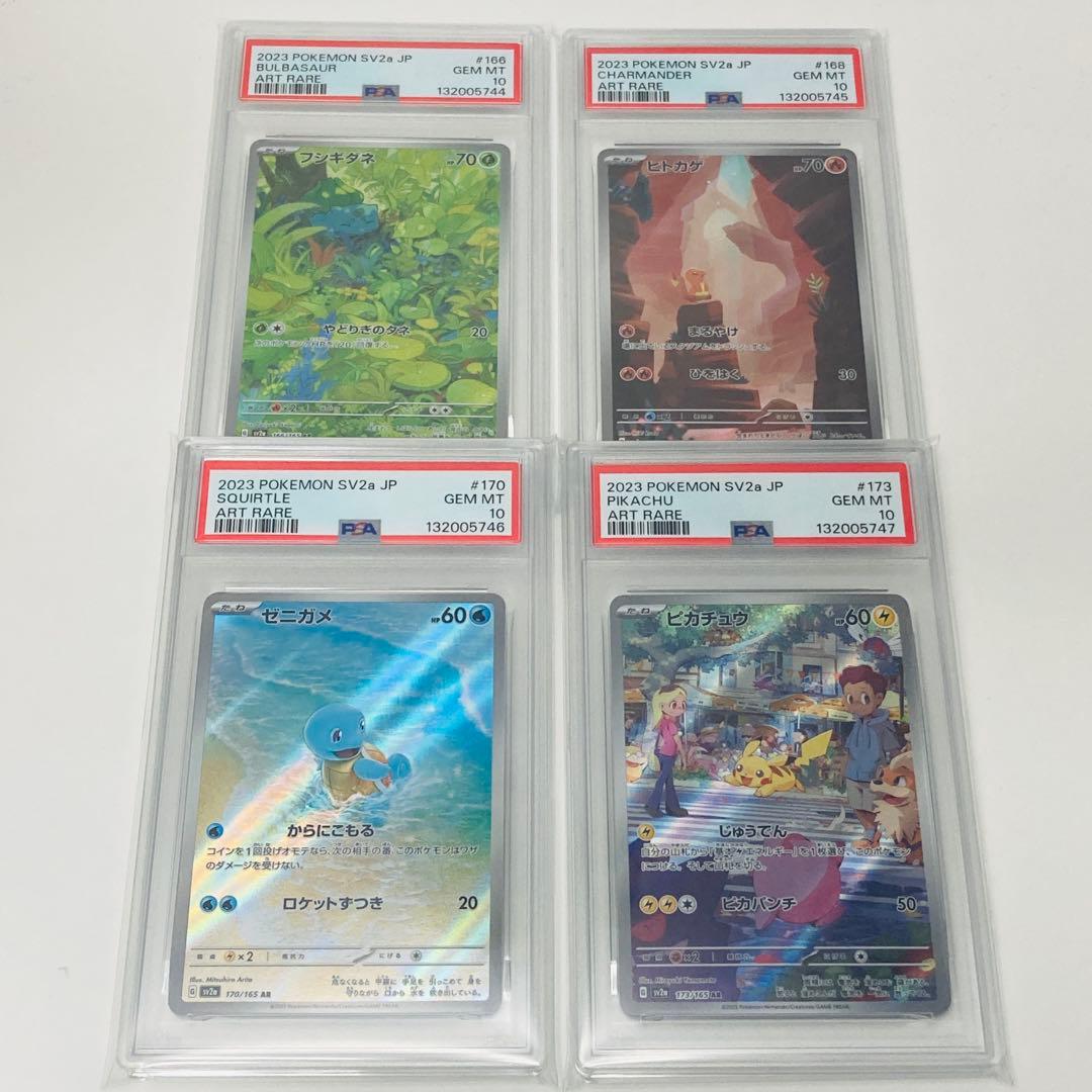 【PSA10】フシギダネ ヒトカゲ ゼニガメ ピカチュウ AR 　【連番】