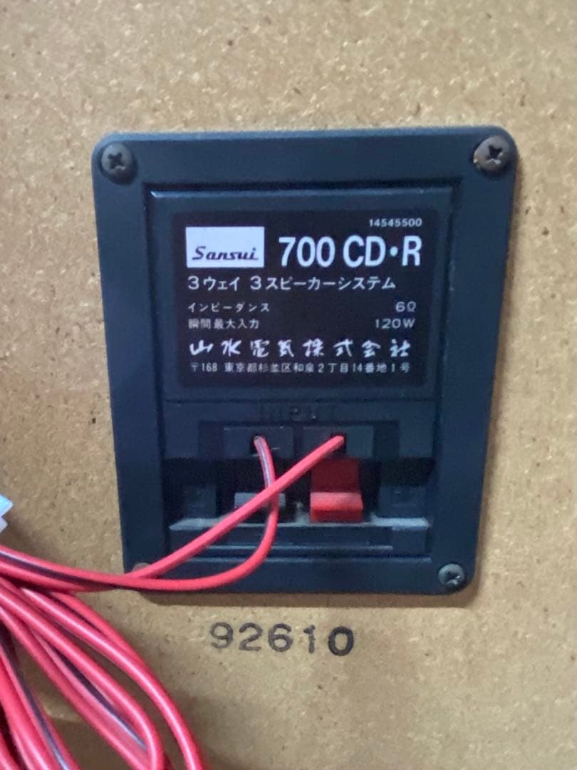 Sansui サンスイ ３ウェイ スピーカーシステム 700CD-R ペア