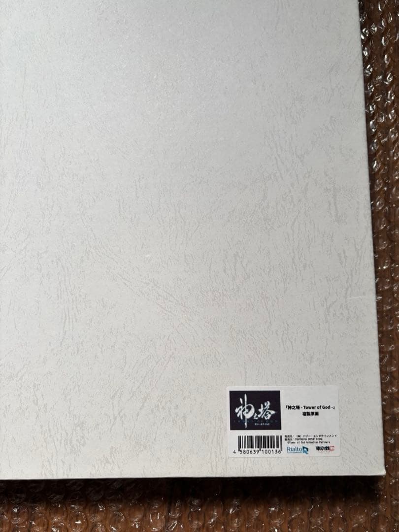 神之塔 -Tower of God- 複製原画