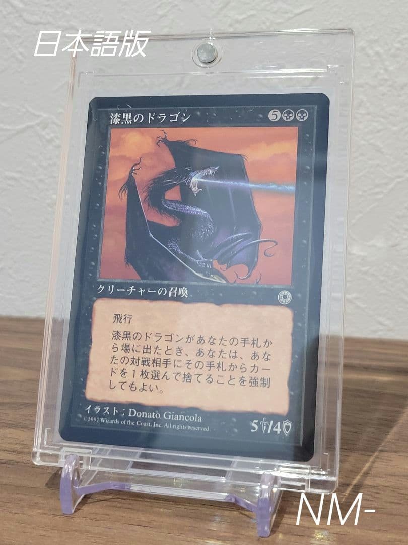 【MTG】漆黒のドラゴン　POR　日本語版 NM-ぐらい