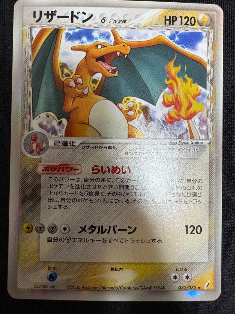 美品 リザードン δ ★ 拡張パック きせきの結晶