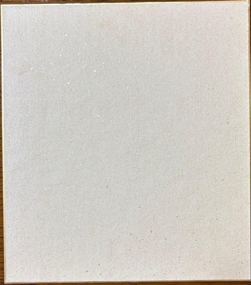 立川談志サイン入り色紙