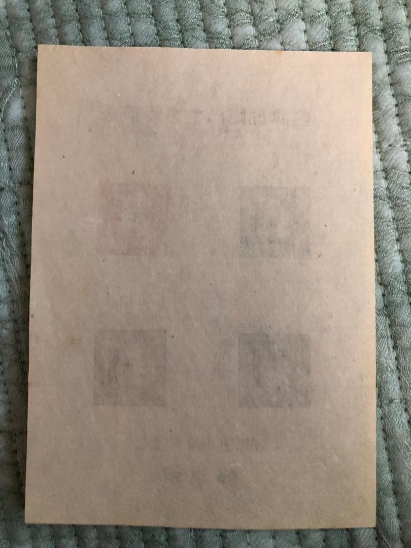 郵便創始80年記念　スーヴェニア・カード