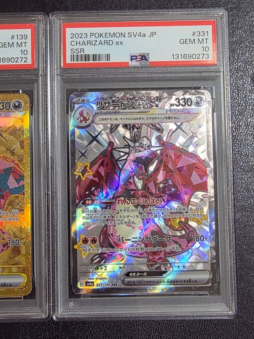 PSA10 3連番 リザードンex SR UR SSR 黒炎 シャイニー