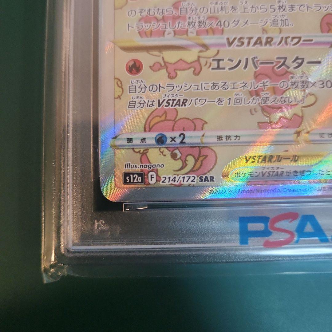 【PSA10】バオッキーVSTAR SAR ブイユニ s12a 214/172