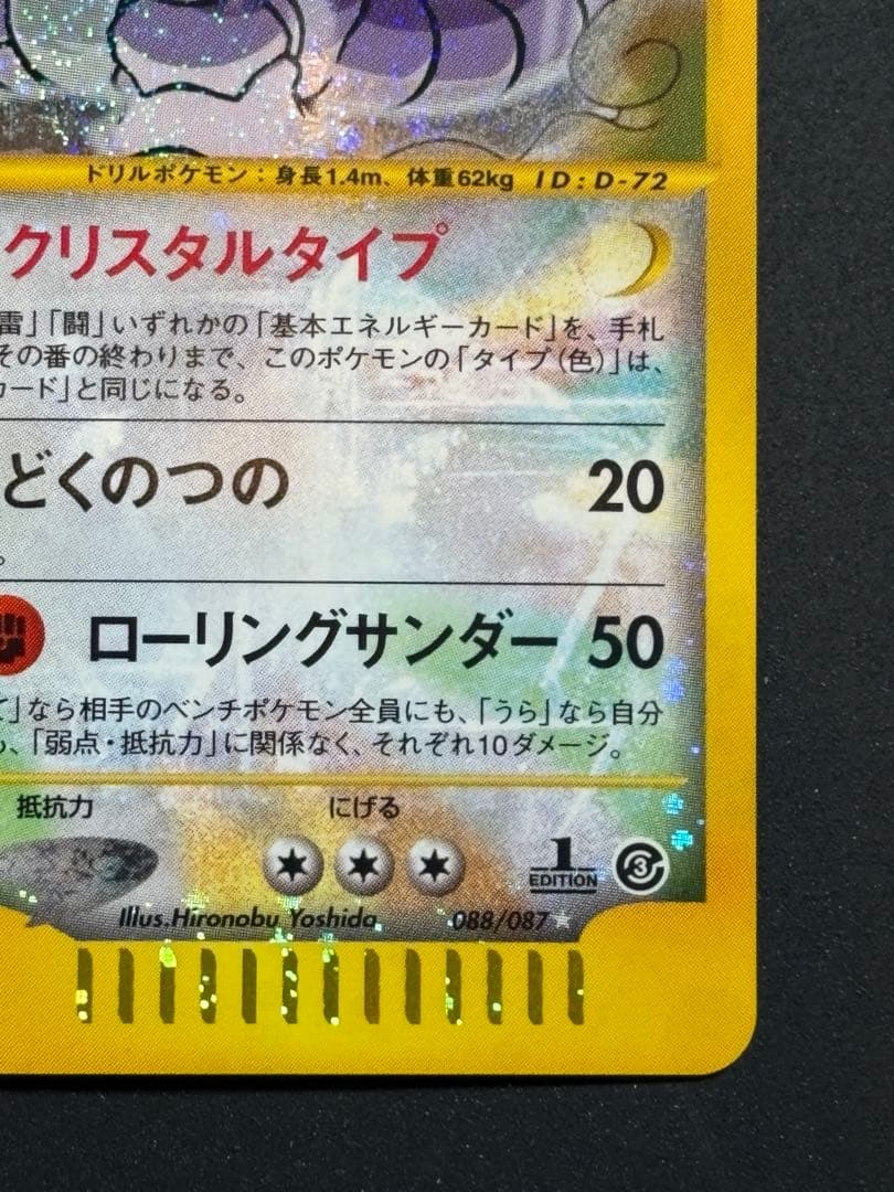 ニドキング クリスタルタイプ eカード ポケモンカード