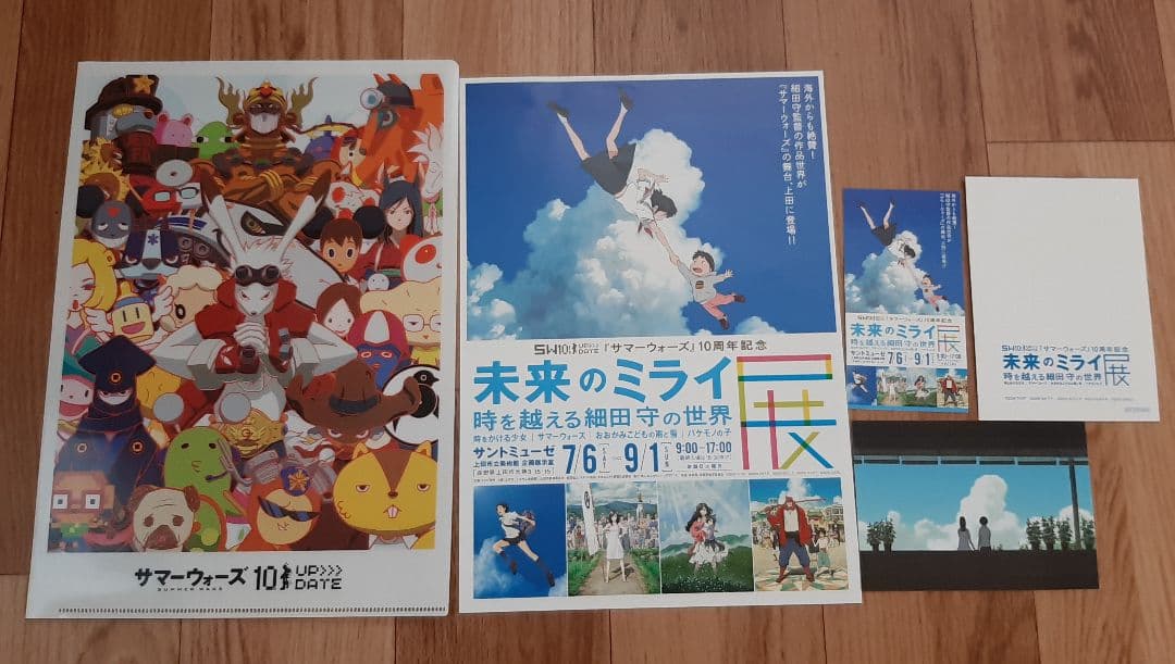 サマーウォーズ10周年記念クリアファイルと未来のミライ展の入場特典などセット